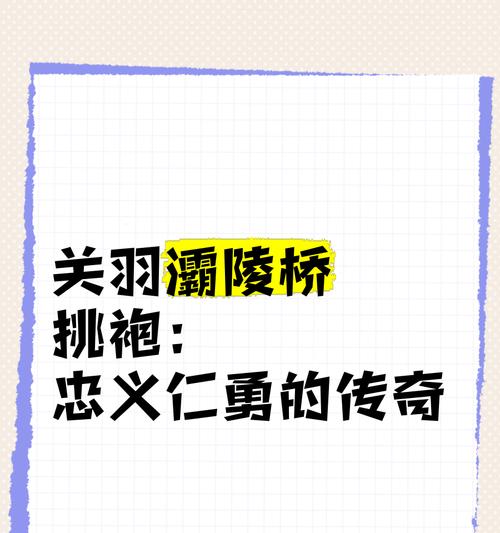 关羽传奇游戏攻略（用关羽的传奇战法称霸三国，让你成为真正的三国英雄）