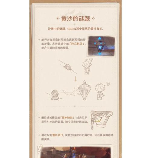 《探秘原神沙漠世界任务攻略》（解锁任务，探索无尽沙海，掌握最强策略）