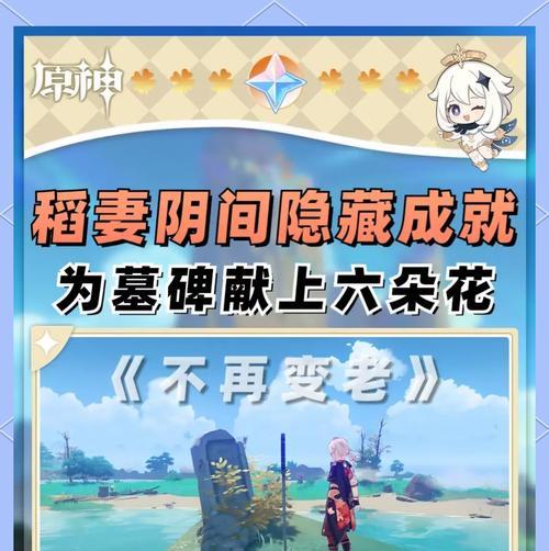 原神小吃成就攻略（一起探索原神世界中的小吃，解锁珍稀成就！）