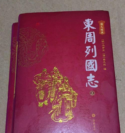 东周列国志游戏攻略（掌握策略，成就帝王霸业！）