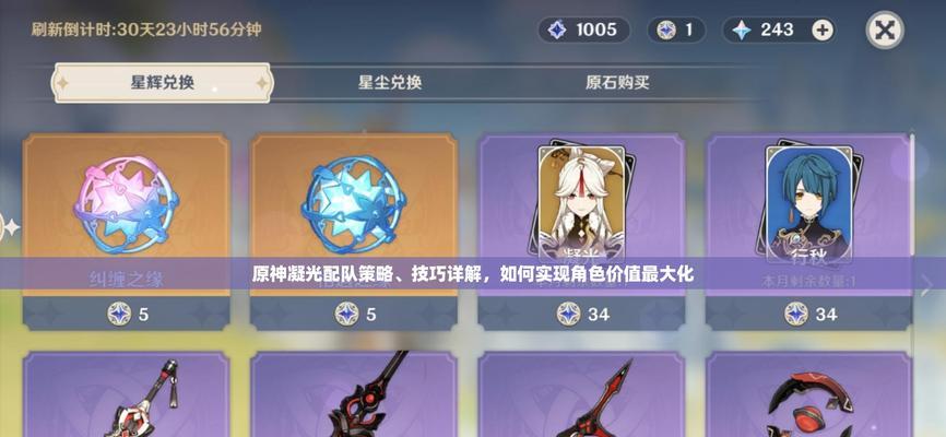 原神2.3版本凝光攻略（凝光的冰刃绽放，冰封敌人，凝聚胜利的力量！）