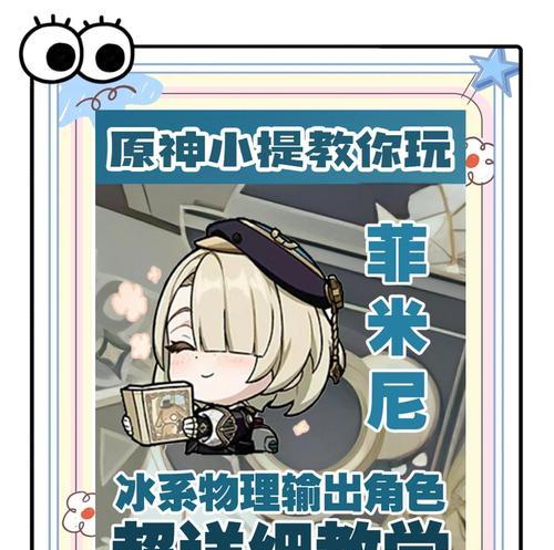 原神各位角色培养攻略（探索培养技巧，助您在原神世界中称霸一方！）