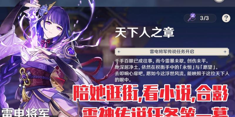 原神初遇雷神任务攻略（探索雷光之域，解锁雷神任务的全新冒险旅程！）